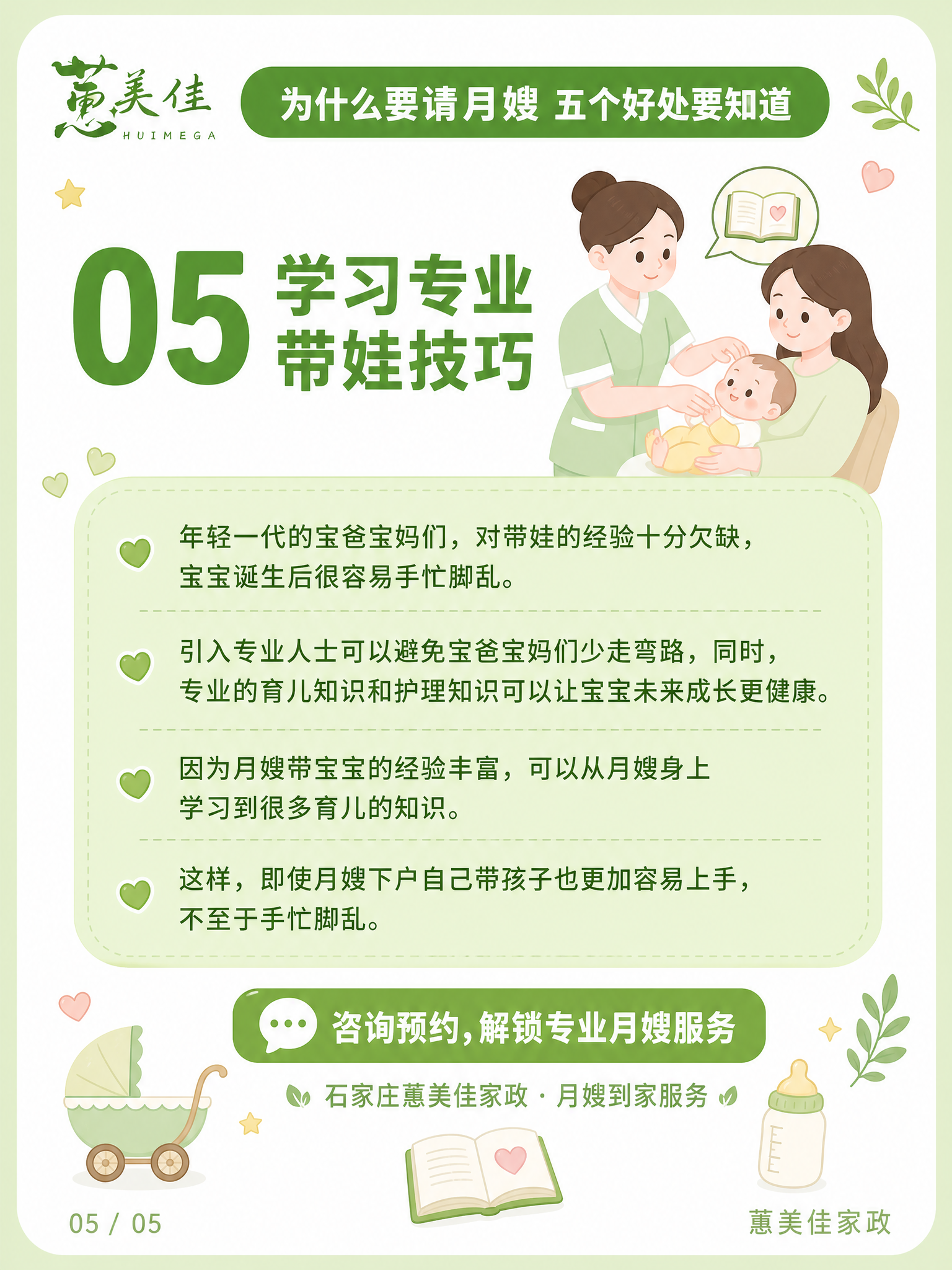 竖版小红书科普内页海报，3:4比例，清新治愈母婴家政科普图文风… - 图片创意预览