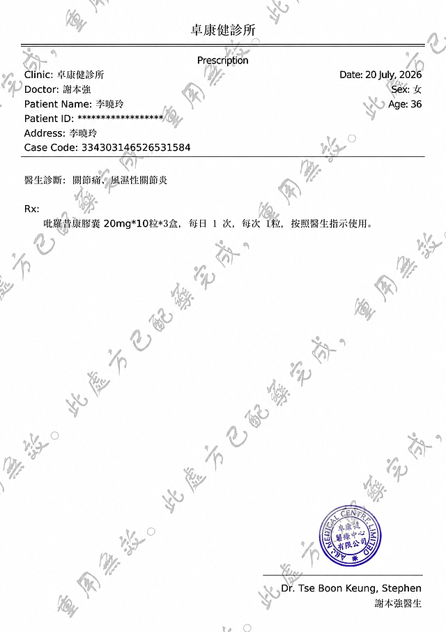 基于这张处方单图片进行修改，保持整体布局、背景颜色、字体样式、水印、印章和其他所有元素完全不变，仅修改以下文字内容：1. 将“庄德育”（Patient Name和Address处）替换为“李晓玲”；2. 将日期中的“11 July”替换为“20 July”；3. 将“Sex: 男”替换为“Sex: 女”；4. 将“Age: 49”替换为“Age: 36”；5. 将药品行中的“*12盒/打 * 1盒”替换为“*3盒”，替换后该行后续内容向前移动衔接自然，保持整体排版协调。