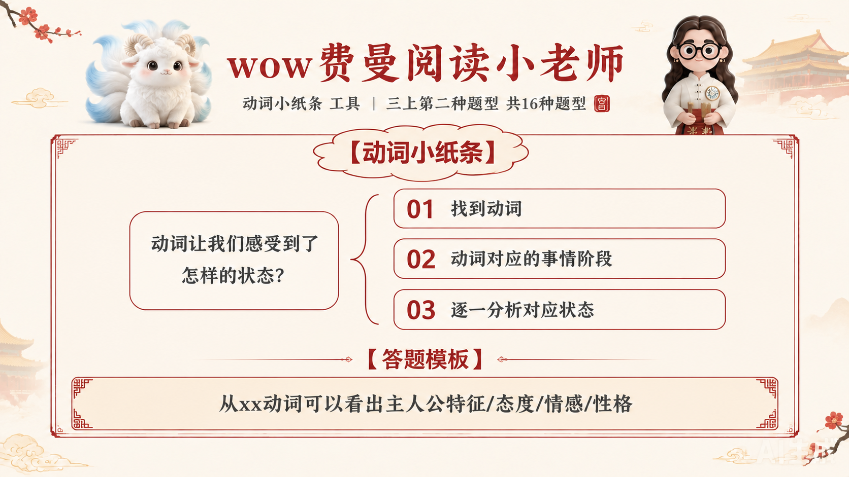 一张横版小学生语文阅读答题知识卡，淡雅故宫风格，米白底色配朱红… - 图片创意预览