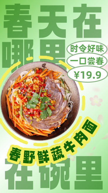 春季餐饮营销宣传海报预览效果