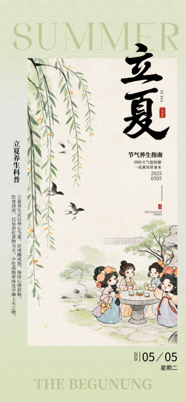 立夏通用节气养生全屏竖版海报预览效果