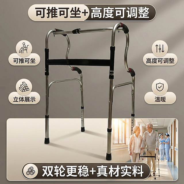这张图片是产品主体这款产品是助行器  我需要设计20张主图在拼多多上面售卖    可以用 老年人等场景进行主图场景布局设计一个高级主图  一些主图文案内容  厂家直销 可推可坐 加粗加厚 轻便省力 承重力强 全年累计销量10W+ 高度可调整 双轮更稳  可坐可洗澡 承重可达300斤  真材实料 专为行动不便者设计 告别跌倒恐惧 重拾行走信心  康复助行 加厚管材  使用安心 双轮推行