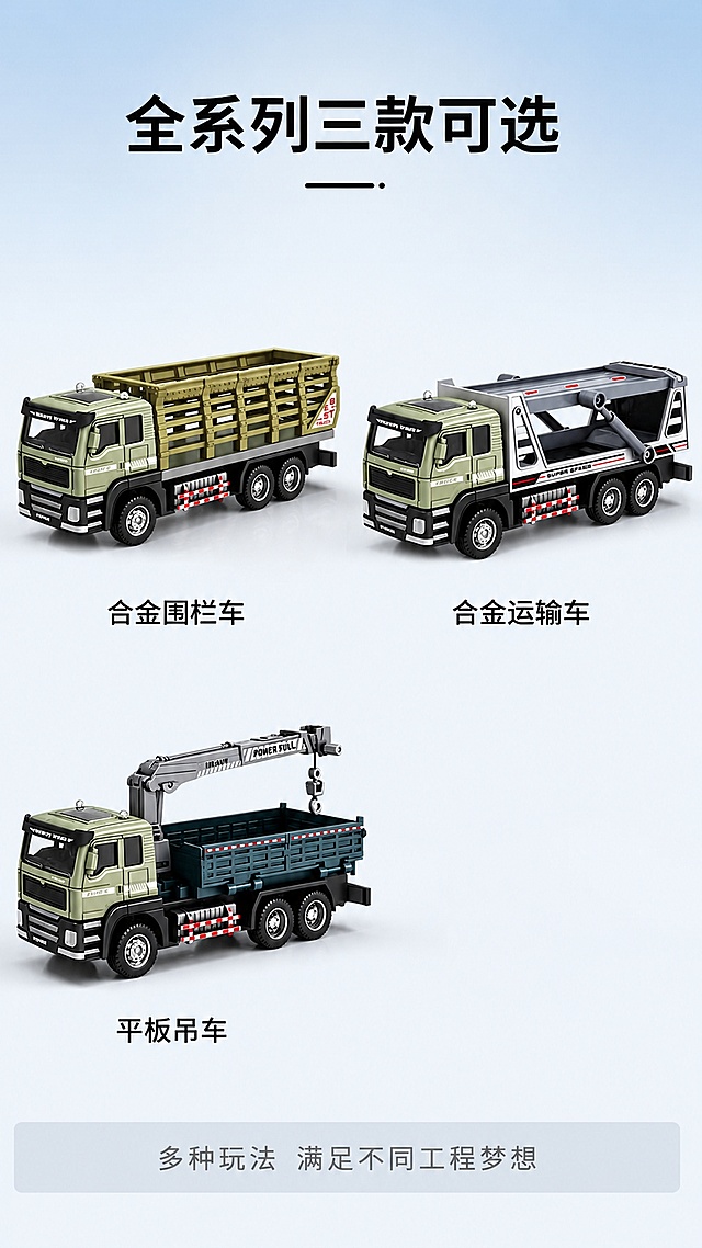 「图片1」「图片1」「图片1」，生成一套详情页，商品名称为合金车头惯性车，适配拼多多平台，单图比例为9:16，需求屏数为8张。