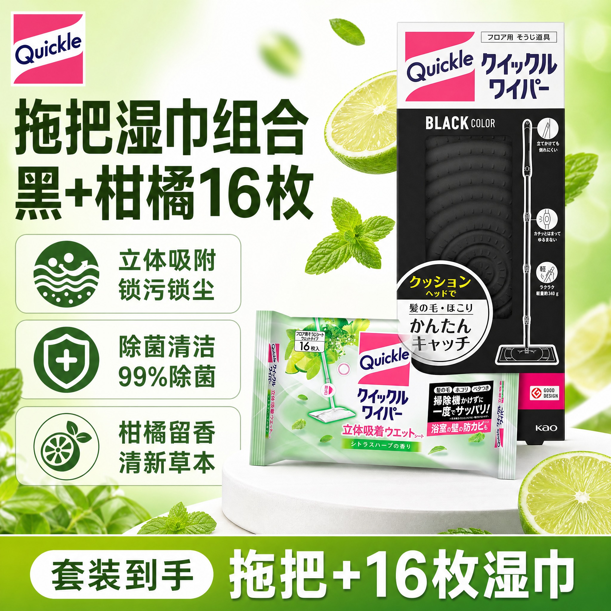[单张SKU主图-组合1] Quickle拖把湿巾组合 黑+柑… - 图片创意预览