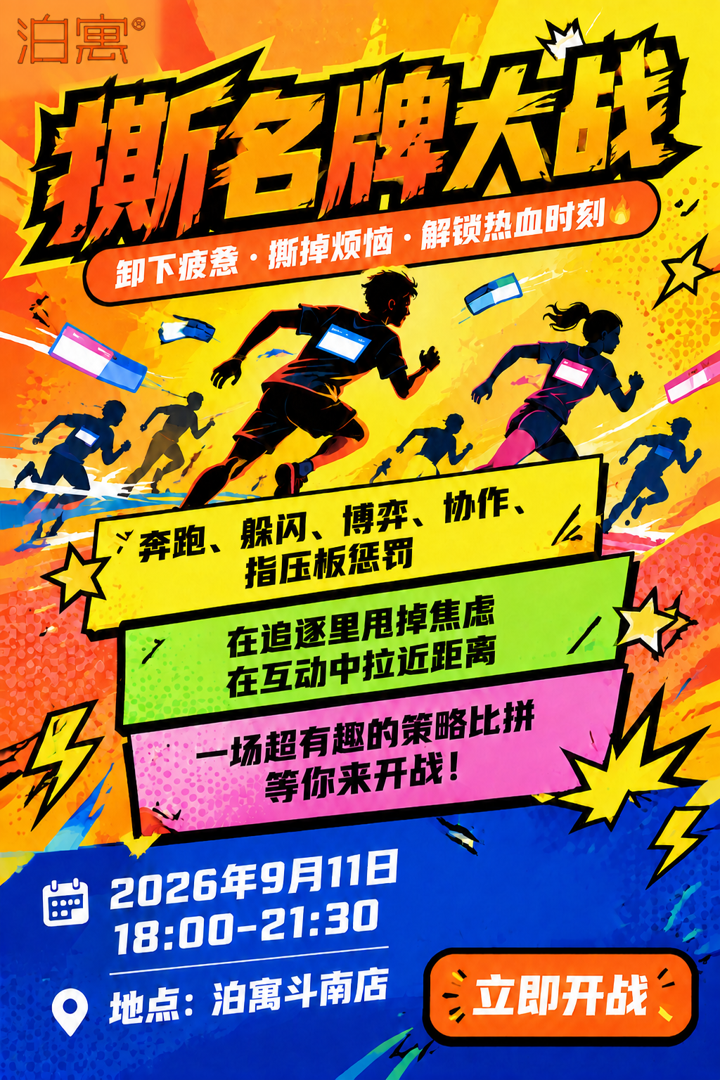 将泊寓logo放置在海报左上角位置，logo大小适中，与画面边… - 图片创意预览