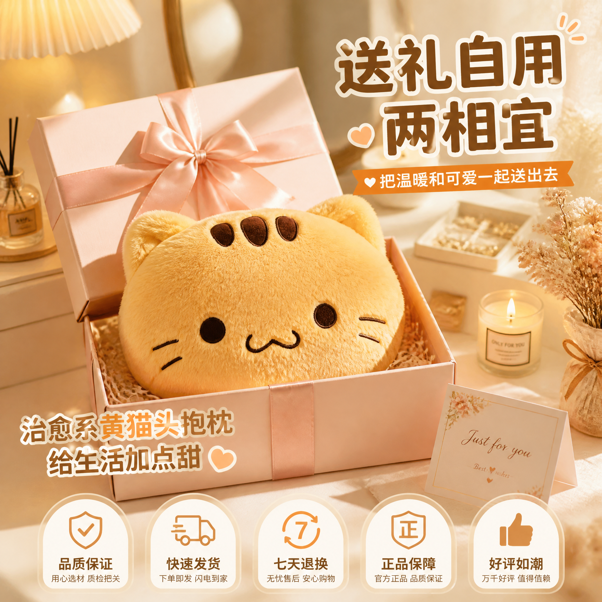 [主图-10] 黄猫头抱枕 送礼展示+信任背书 成交型主图。[… - 图片创意预览
