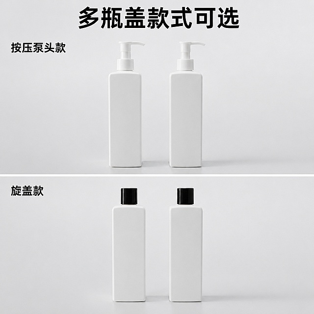 [主图-2] HDPE四方乳液瓶瓶盖款式展示主图，突出可选规格帮助选择。[氛围风格] 简洁干净，分类清晰，专业品质感。[画质] 商业摄影质感、光线柔和通透、产品清晰真实、画面干净高级。[元素] 保持乳液瓶外观物理结构、材质质感、颜色与输入产品图绝对一致，杜绝任何变形和色差，精细化处理。上下分屏展示两种不同瓶盖款式，上方展示按压泵款，下方展示旋盖款，各占一半区域，背景统一浅灰干净背景。商品主体占比整体约75%，每个款式产品居中摆放。[光影] 均匀柔和棚拍光线，每个产品都有清晰轮廓和自然阴影，整体通透干净。[配色] 浅灰背景为主，白色瓶身为主体，黑色瓶盖和白色泵头形成自然对比。[视角构图] 每个款式均为正面平视拍摄，左右对称构图，布局清晰不拥挤。[文字版式] 顶部大标题写"多瓶盖款式可选"，黑色大号粗体，每个款式下方标注对应名称：上方"按压泵头款"，下方"旋盖款"，字体小于标题，左对齐排版，不遮挡产品主体，文字清晰可读，颜色对比明显。[比例分辨率] 1:1比例，4k分辨率，文字清晰锐利，超高清。[负向提示词] 变形，文字错乱，产品图模糊，背景杂乱，水印，电商平台Logo，遮挡主体