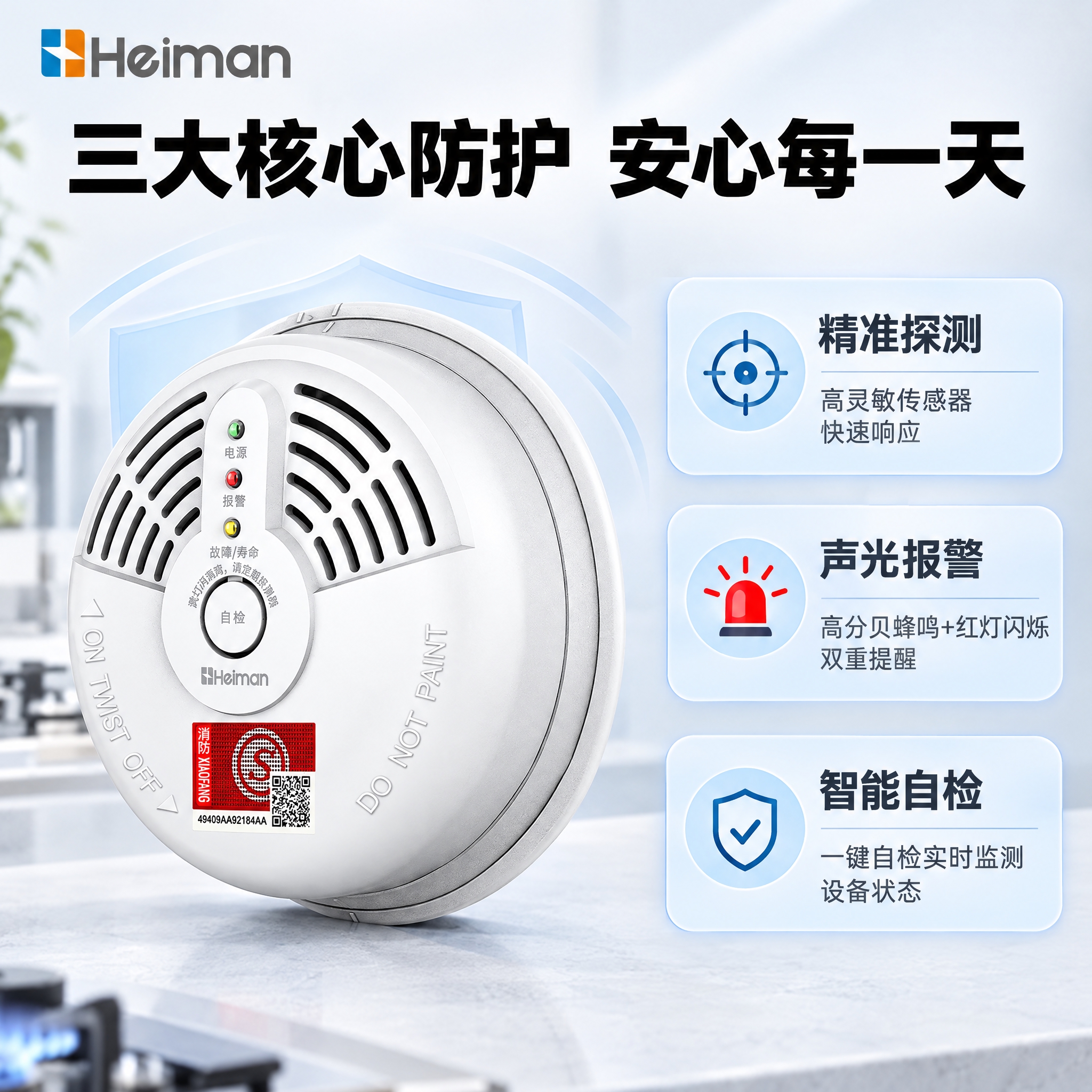 [主图-2] 家用可燃气体报警器 JT-713系列 核心价值关… - 图片创意预览