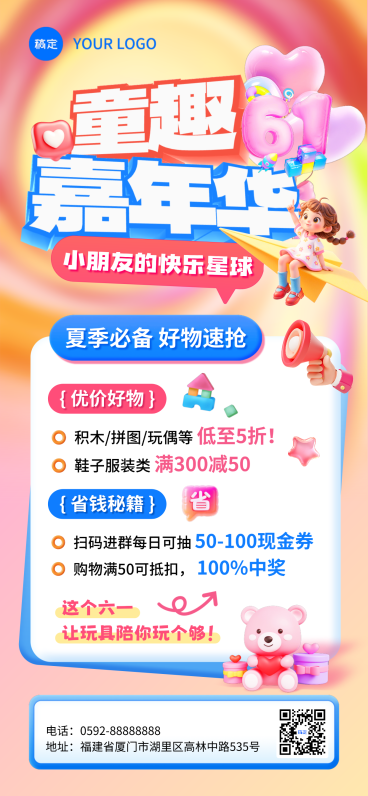 六一儿童节商场门店节日促销宣传童趣风全屏竖版海报预览效果