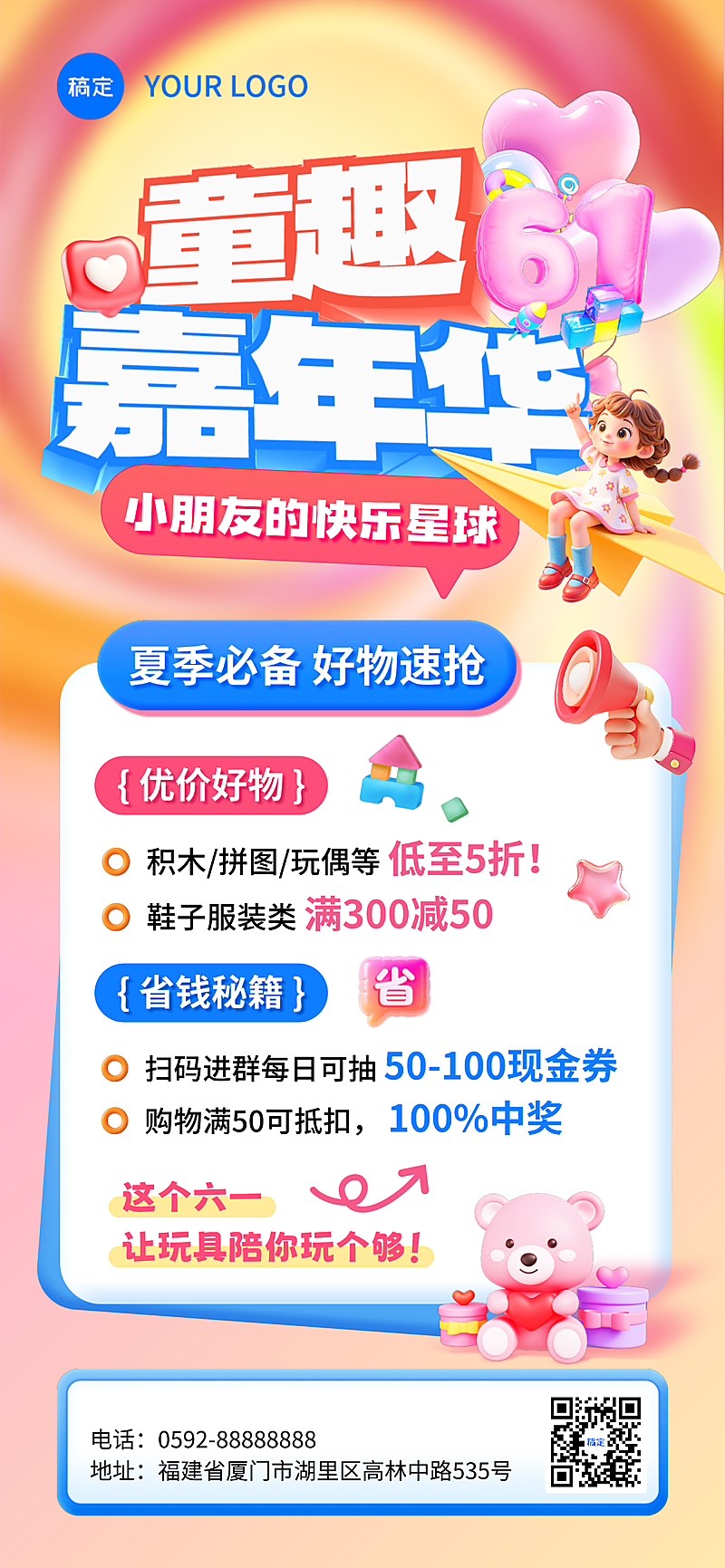 六一儿童节商场门店节日促销宣传童趣风全屏竖版海报