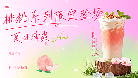 夏日奶茶外卖平台店铺设计粉色系美团店招