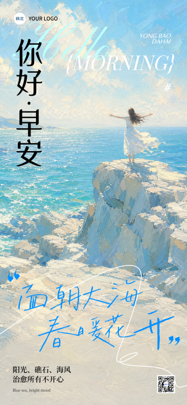 日签早安正能量语录油画风唯美全屏竖版海报预览效果