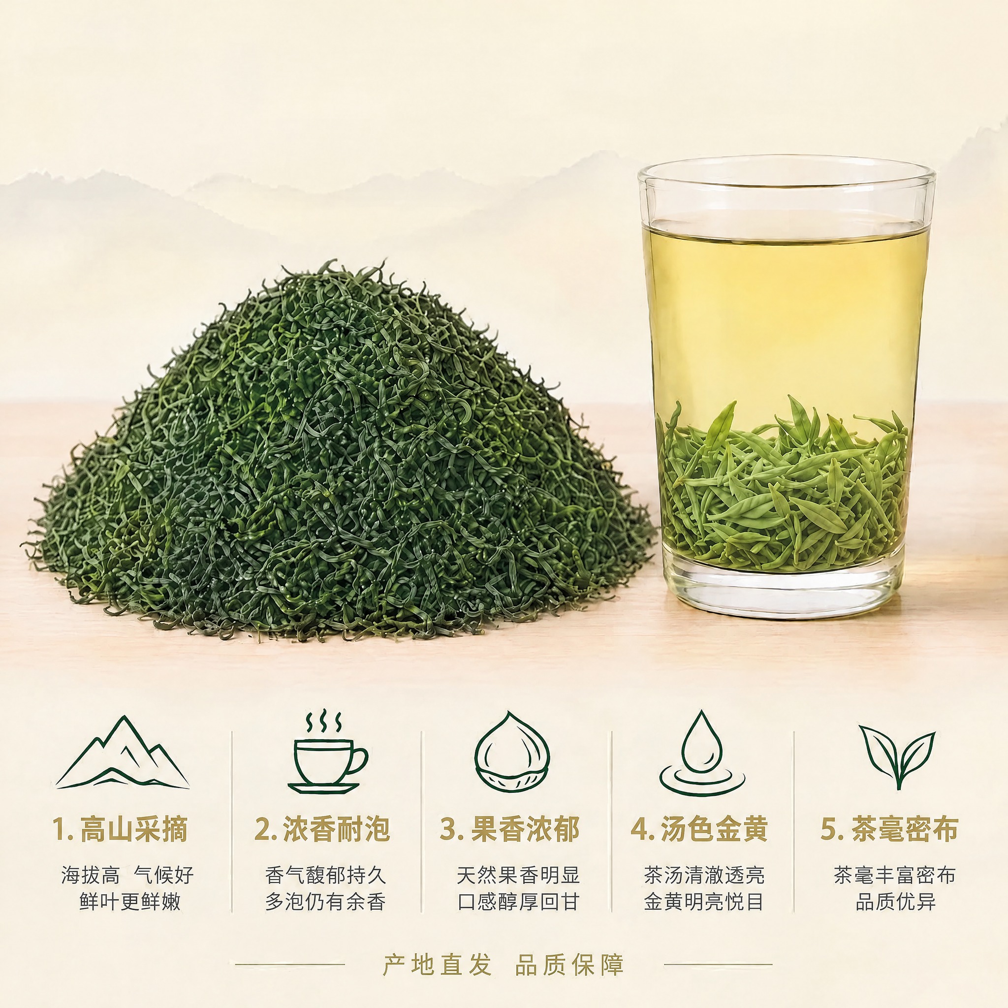 去除图片上方的'高山云雾绿茶 五大核心品质'文字，保留背景的远… - 图片创意预览