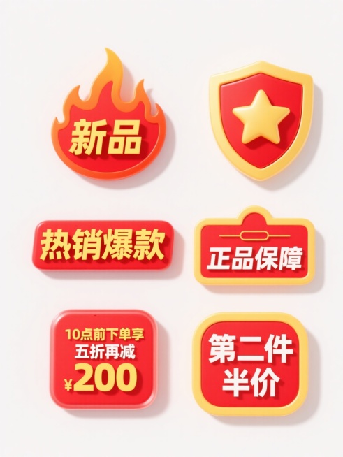 一套6个规整排布的3D风格促销标签，保持红色主色调与黄色高亮文字的配色方案，每个标签具有不同的造型样式：包含火焰装饰的不规则形状、盾牌形、星形、圆角矩形等。文字采用醒目的无衬线粗体，如“新品”、“热销爆款”、“正品保障”、“10点前下单享五折再减200”、“第二件半价”等促销信息，字体颜色为黄色或白色，与红色背景形成强烈对比。标签边缘有精致的高光和阴影处理，增强3D立体感和材质的厚重感，整体设……预览效果