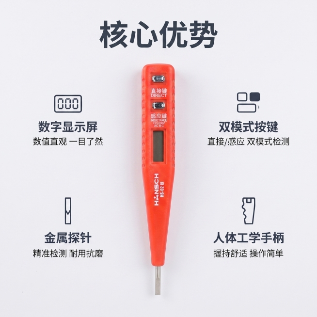 [主图 2] 数显测电笔核心卖点展示，简约实用工具风。氛围风格：简约干净，突出产品核心功能优势。画质：商业摄影质感，光线柔和通透，产品清晰真实，画面干净高级。元素：红色数显测电笔主体居中，保持产品外观预览效果