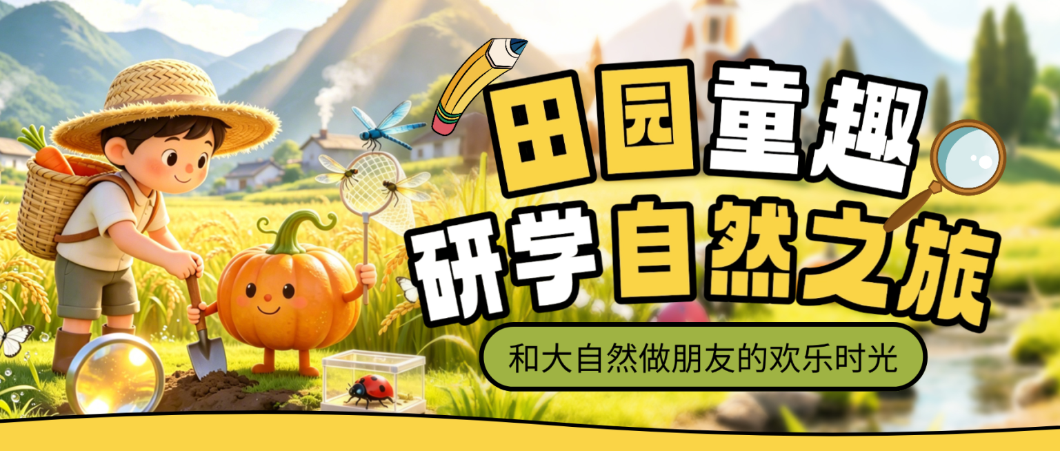 春日乡村研学公众号首图预览效果