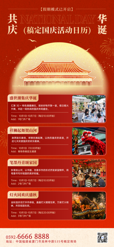国庆节活动日历，喜庆感，红色背景配以金色天坛图案，呈现盛世潮集、祥狮起舞、笔墨丹青等节日活动内容。