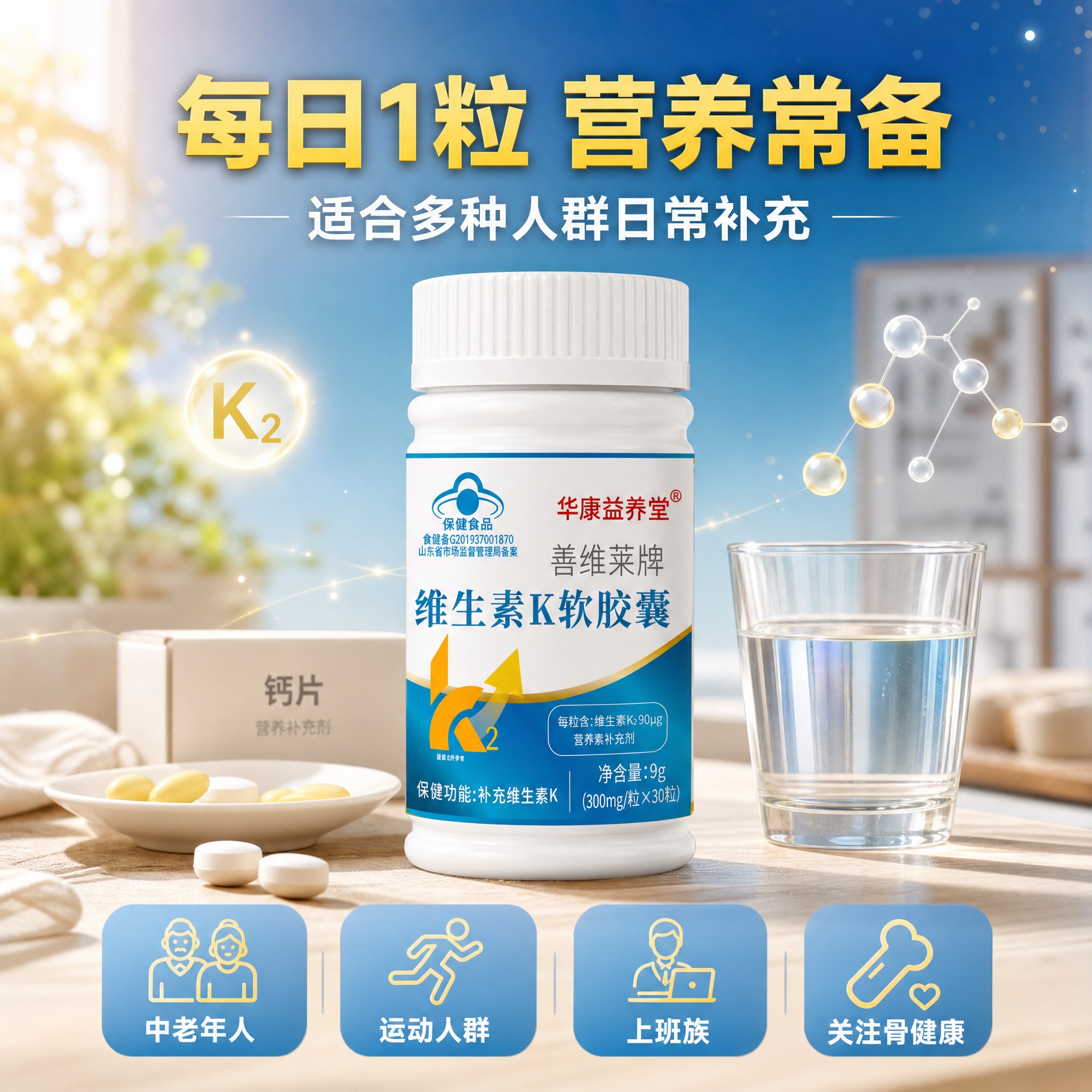 [主图-4] 场景与人群：日常营养补充 适用人群场景图 [统一… - 图片创意预览