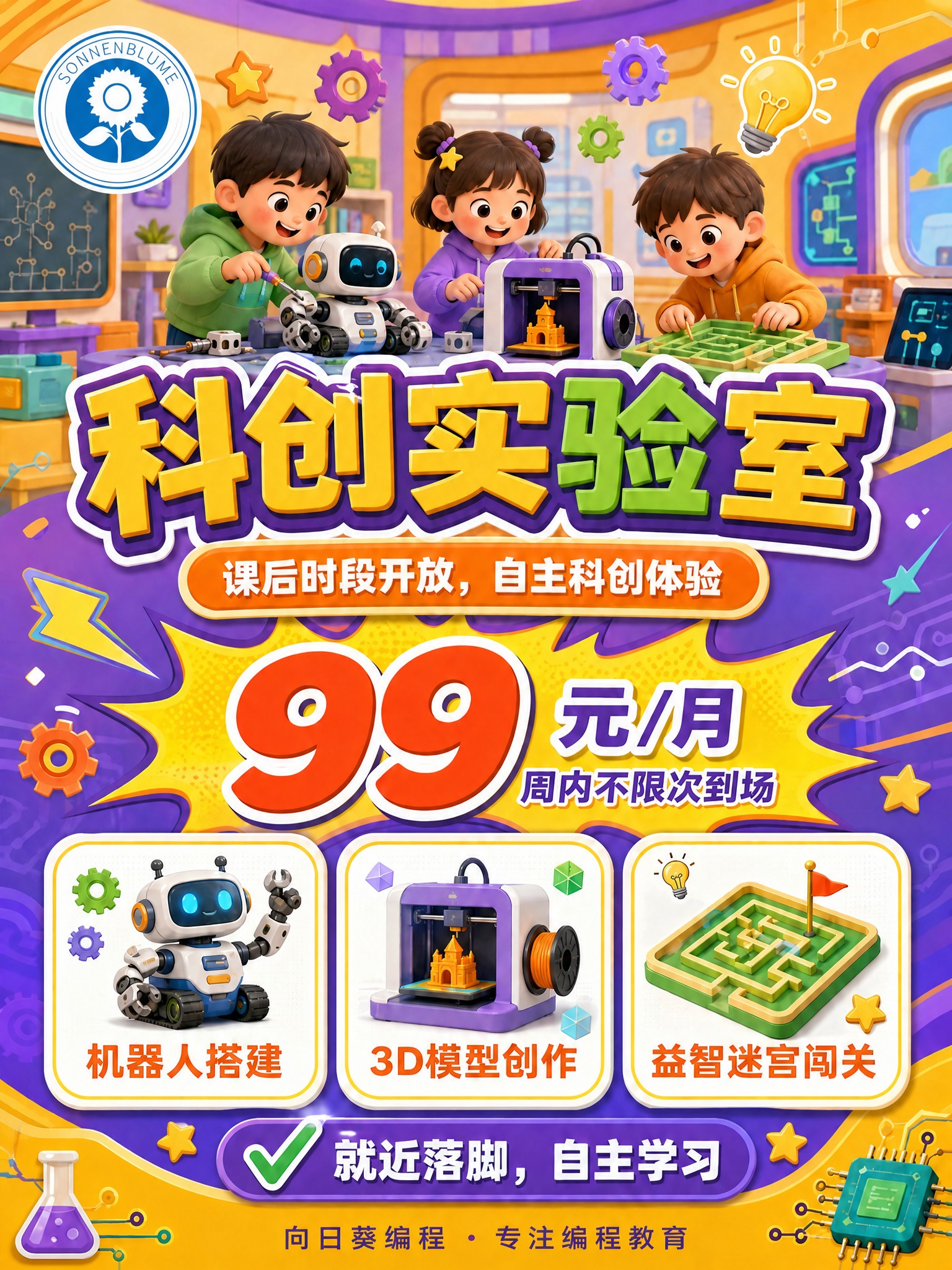 修正正面宣传彩页，将左上角的LOGO替换为用户提供的向日葵编程… - 图片创意预览
