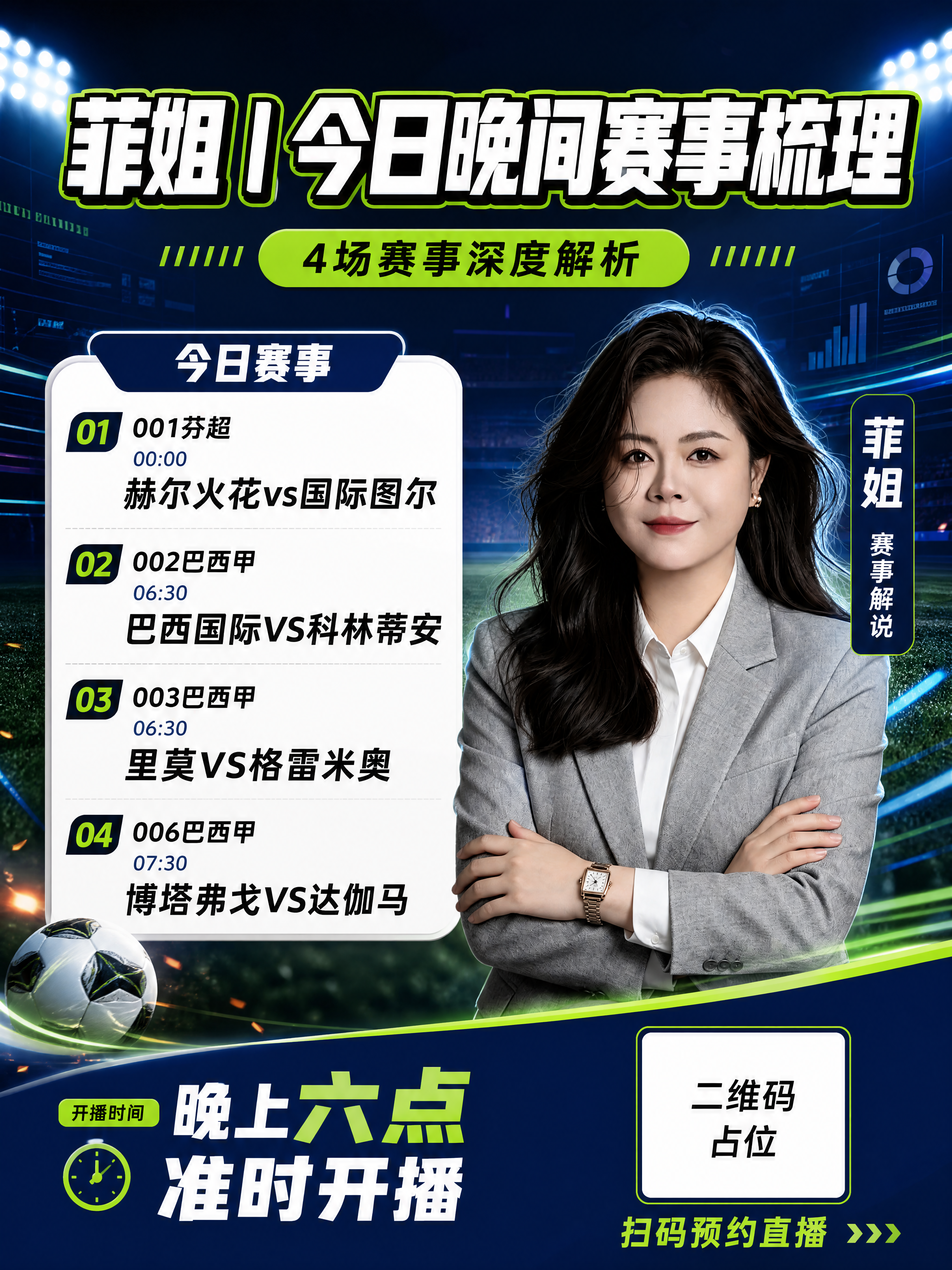 商业设计质感 画面精致高级 文字清晰锐利。以图中女性为菲姐主播… - 图片创意预览