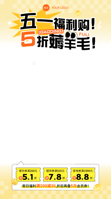 五一劳动节电商百货扁平大字风促销直播间贴片预览效果