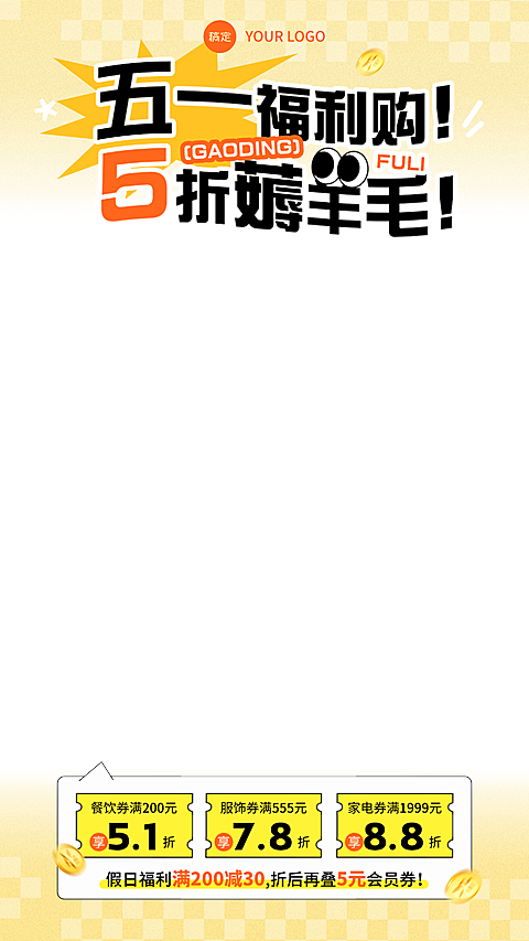 五一劳动节电商百货扁平大字风促销直播间贴片