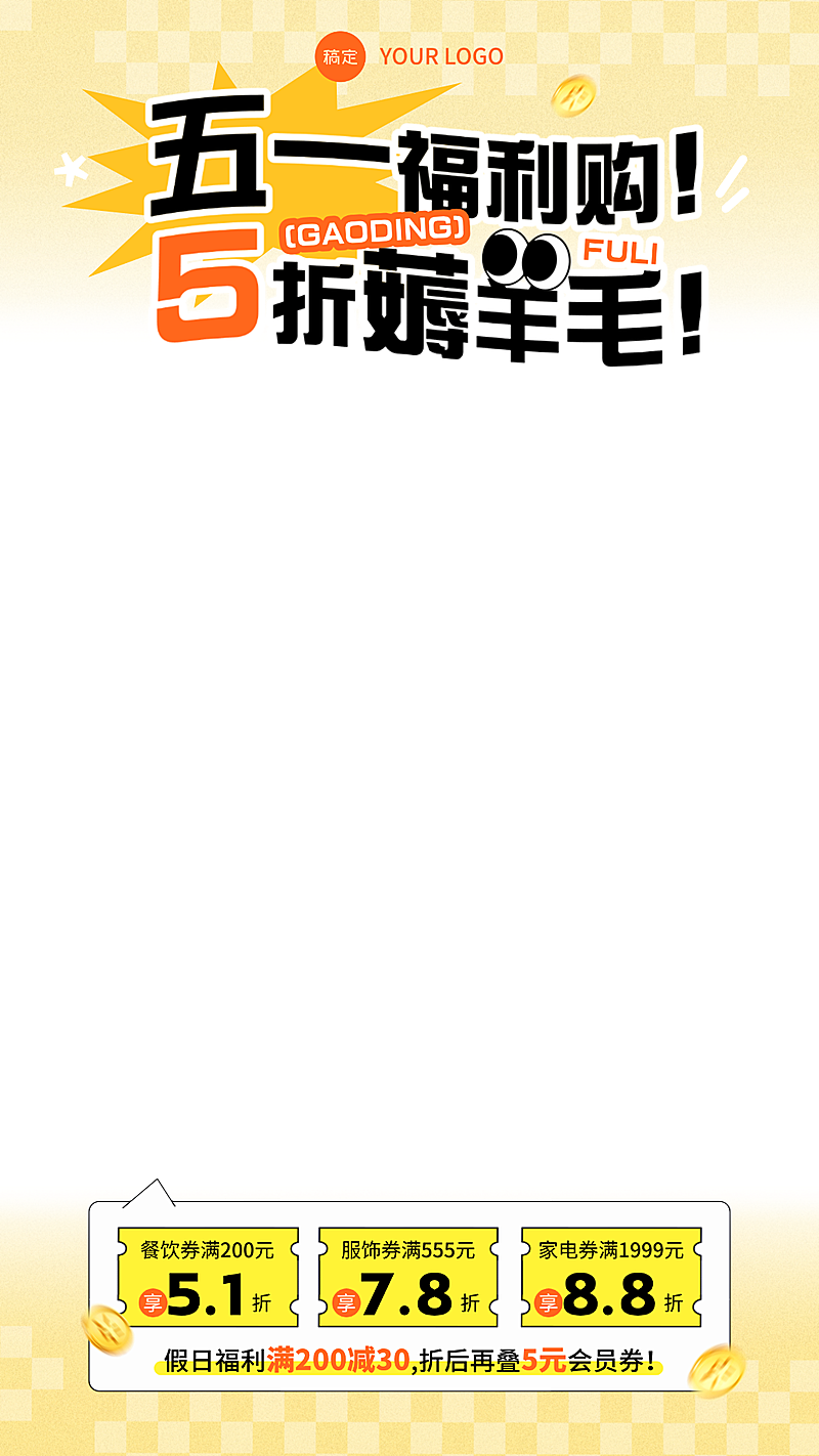 五一劳动节电商百货扁平大字风促销直播间贴片