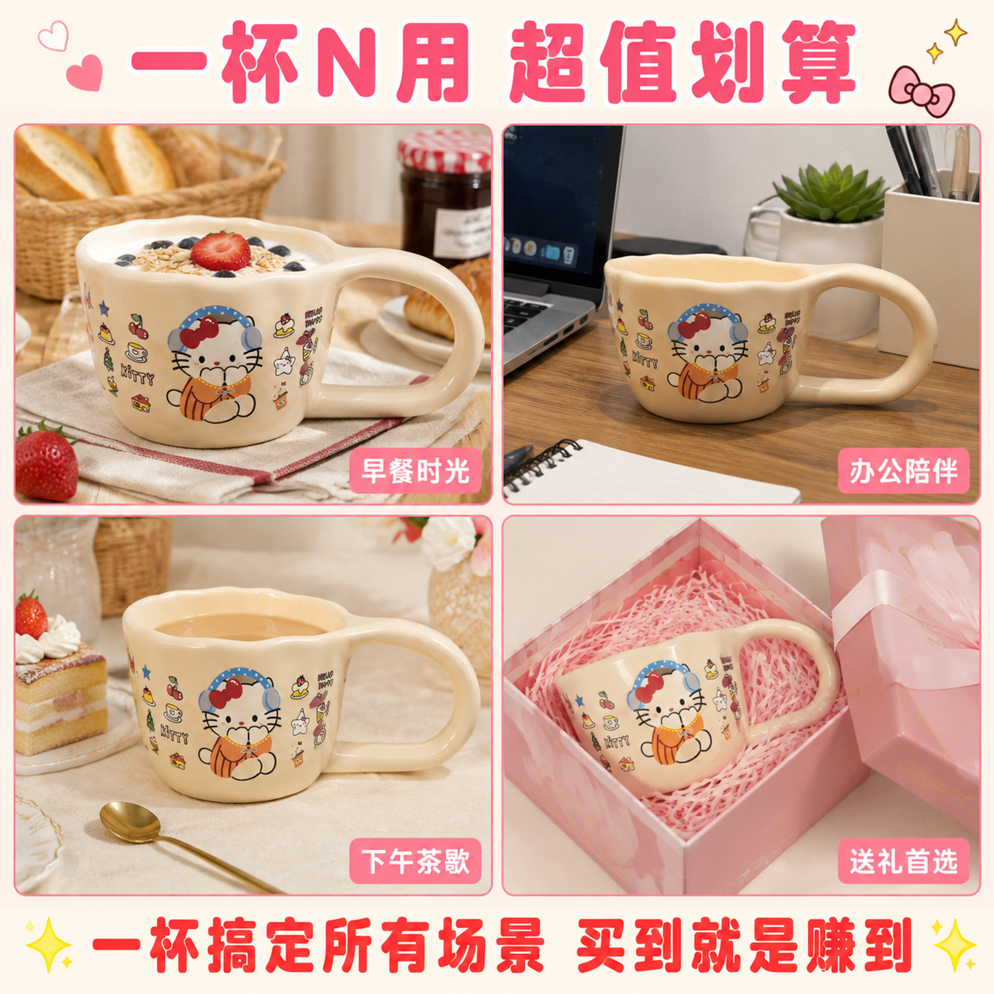 [主图-5] Hello Kitty马克杯多场景宫格图，展示多… - 图片创意预览