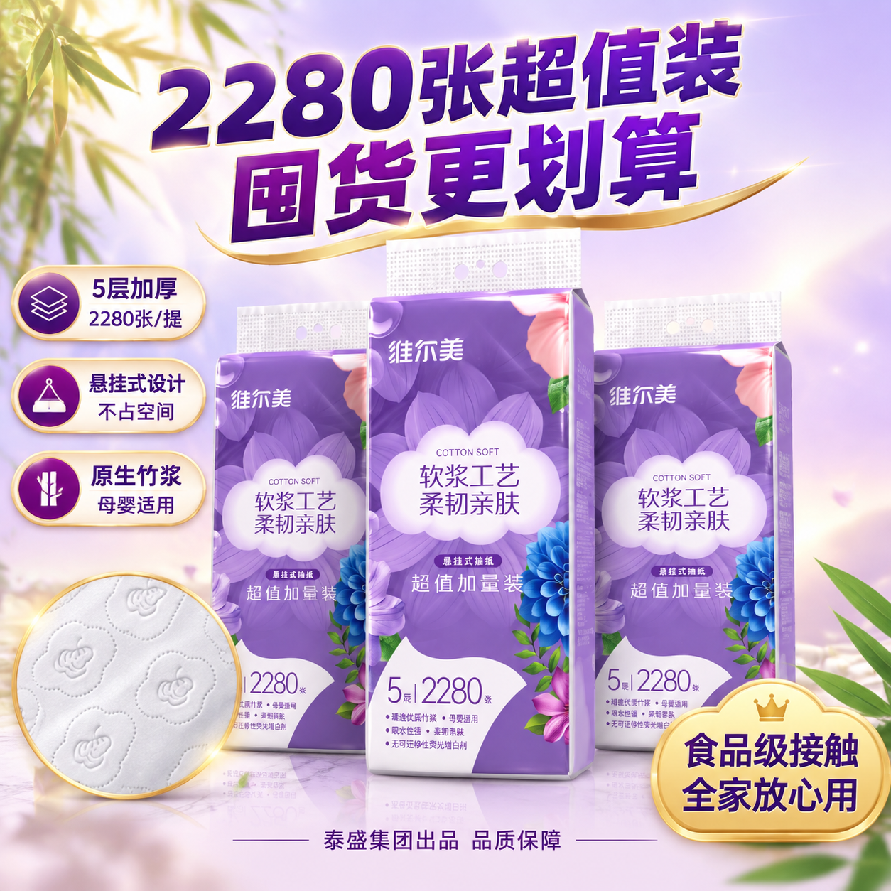 [主图-8] 轮播图-规格与囤货价值图，突出2280张大容量与… - 图片创意预览