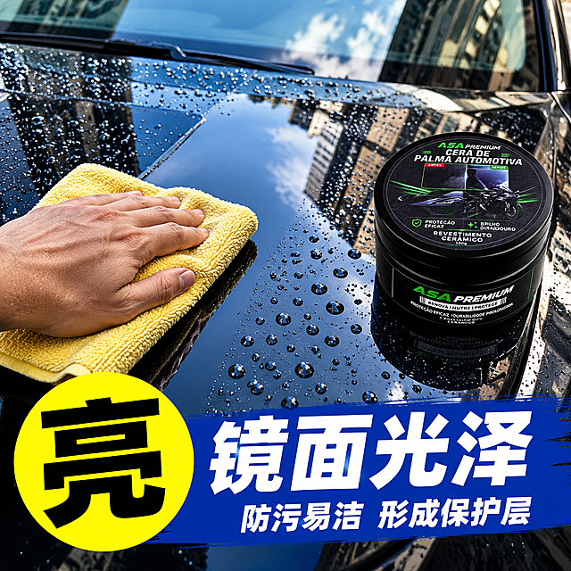 [主图-4] 施工效果图，核心任务是展示打蜡施工过程与镜面光泽效果，结合手部动作、毛巾、水珠和车蜡产品建立真实使用场景。
[统一基调] 抖音电商 1:1 电商主图，高清写实摄影风格，强反光车漆质感，电商带货海报风格；整体配色以深色镜面车漆为主，黄色、深蓝色为强调色，文字醒目粗体。
[画面] 画面主体为黑色轿车的引擎盖/车顶局部，车漆呈镜面效果，清晰反射出周围建筑轮廓，车漆表面布满密集的晶莹水珠，呈荷叶效应球状分布。画面左下方有一只手（成年男性手部，肤色自然）拿着一块浅黄色打蜡毛巾，正在车漆表面做擦拭打蜡动作，毛巾与漆面接触自然，有轻微按压感。画面右侧放置一罐 ASA 黑色圆罐装车蜡，罐体外观、结构、颜色、比例与输入图完全一致，竖直放置在车漆旁的地面/引擎盖边缘，主体占比约 25%。左下角有一个黄色圆形大标签，圆内有一个巨大的黑色粗体汉字 "亮"。画面右侧有一个深蓝色横幅，横幅内有白色粗体大字 "镜面光泽"，其下方有白色小字 "防污易洁 形成保护层"。背景为镜面车漆反射的建筑与天空，整体沉浸在高反光质感中。
[光影质感] 强反光镜面车漆质感，建筑倒影清晰锐利，水珠有高光折射，毛巾有真实织物纹理，手部动作自然，车蜡罐体有环境反光，整体高清 8K 质感、高对比度。
[配色] 背景为深色镜面车漆 + 建筑倒影，强调色为明黄色（圆形亮字标）、深蓝色（右侧横幅），文字以白色为主、圆内亮字为黑色，对比强烈。
[文字版式] 全部文字为粗体无衬线中文字体，醒目清晰；左下角黄色圆形大字视觉冲击力强，右侧深蓝色横幅主次分明；文字放在画面边缘负空间，不遮挡手部打蜡动作和产品主体。
[输出要求] 1:1 正方形构图，2048x2048，产品清晰不变形，手部动作自然无畸形，水珠质感真实，文字清晰可读无错字，画面干净无杂乱元素，无水印、无平台 Logo。