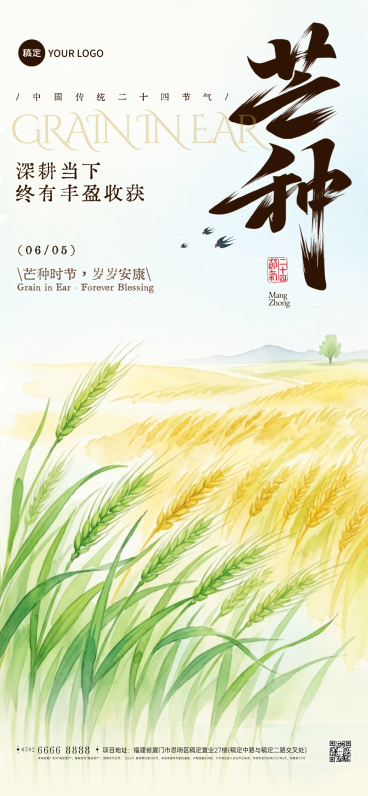 芒种节气祝福问候水彩风全屏竖版海报预览效果