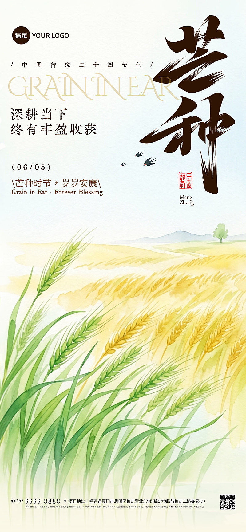 芒种节气祝福问候水彩风全屏竖版海报