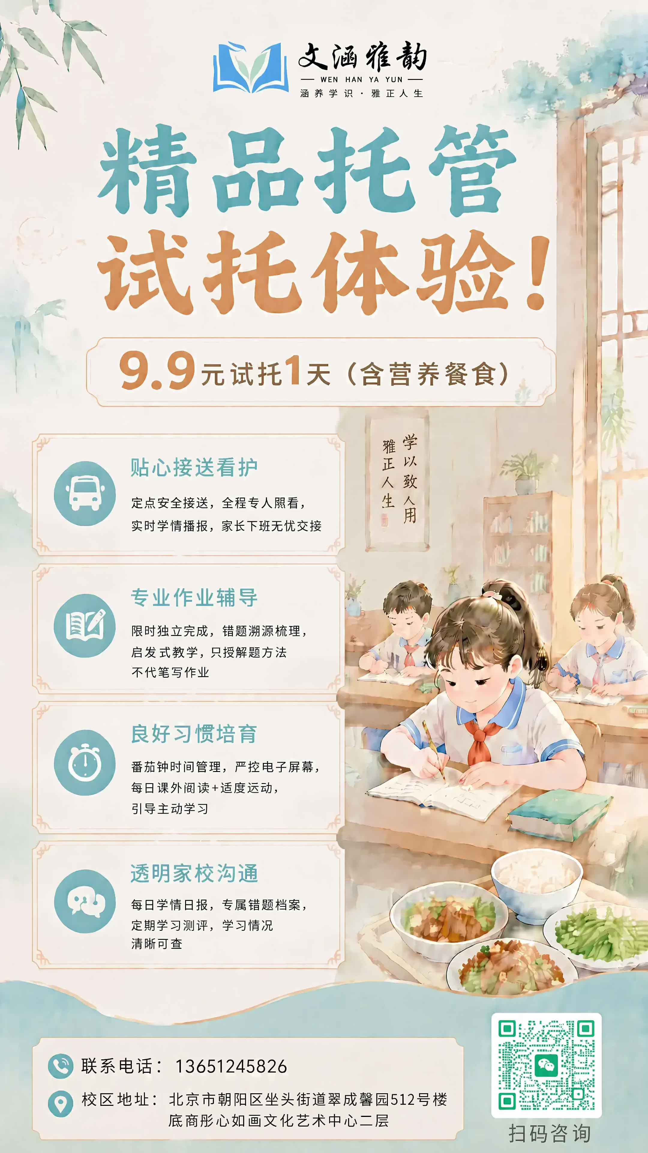 在已完成所有文案修改的托管招生海报基础上，仅替换右下角的二维码… - 图片创意预览