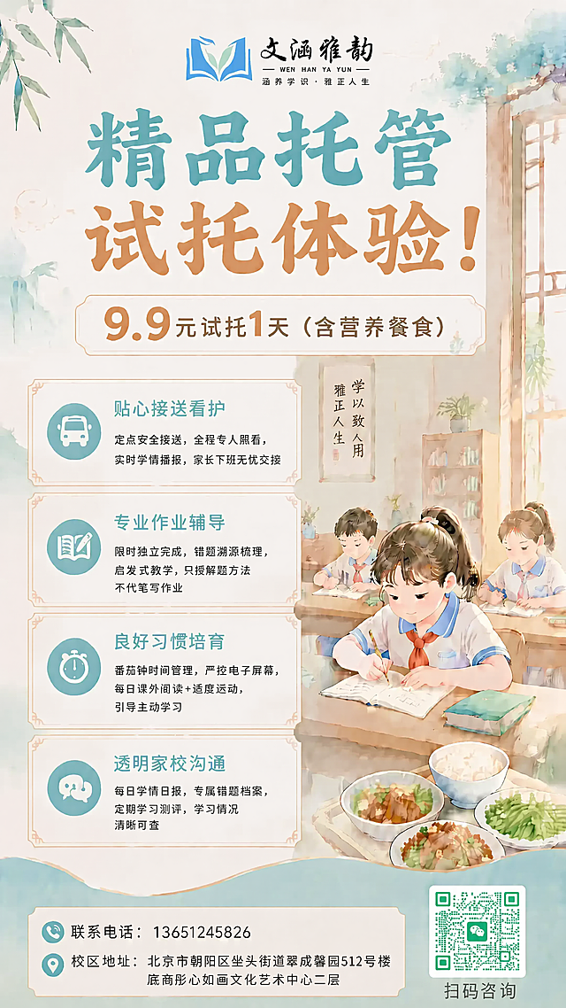 在已完成所有文案修改的托管招生海报基础上，仅替换右下角的二维码为用户提供的这张新绿色微信二维码，确保二维码清晰可识别，保留「扫码咨询」小字标注，其余所有内容、版式、风格、配色均保持不变。