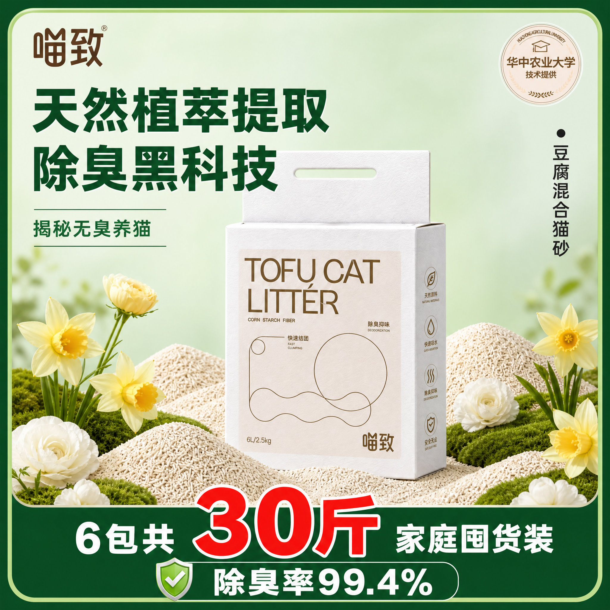 [主图-1 不带顺丰] 喵致豆腐混合猫砂 首图点击率主图，天然… - 图片创意预览