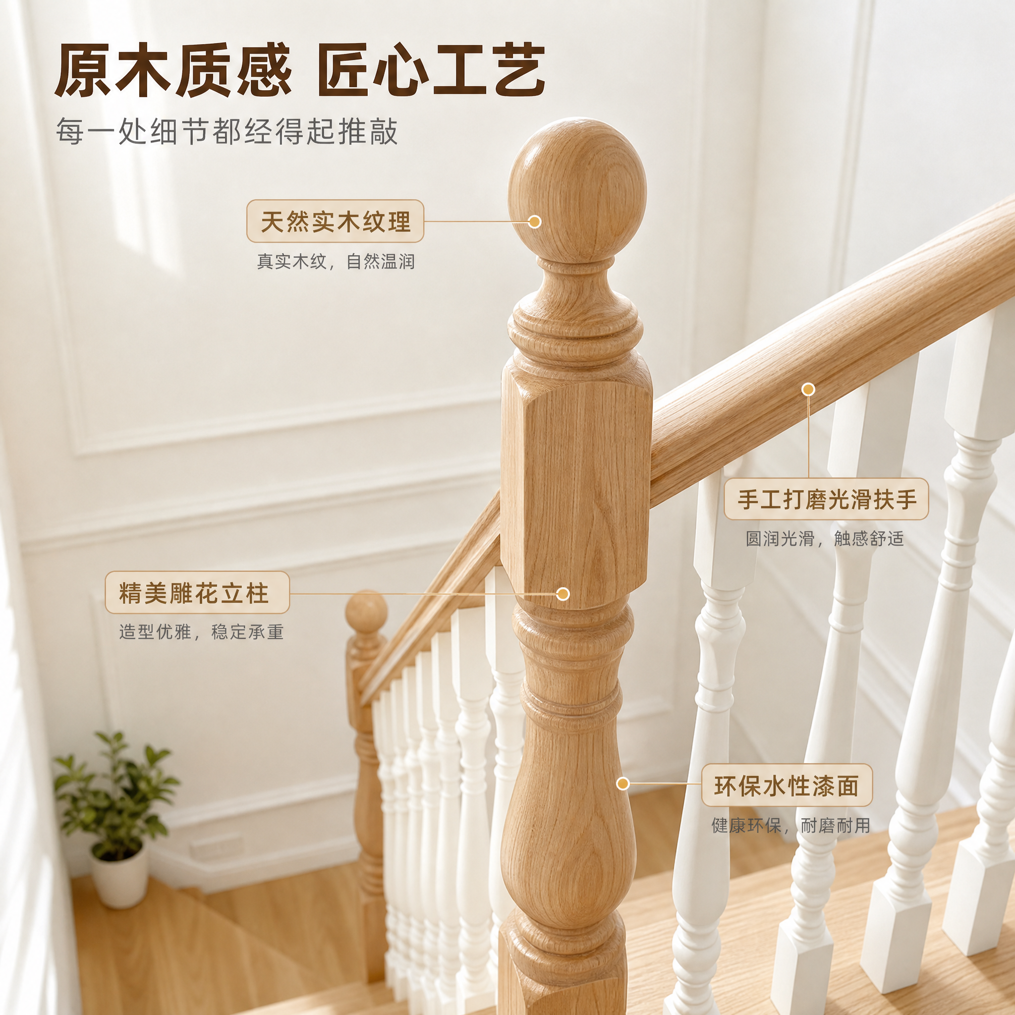[主图-3] 实木楼梯材质与工艺细节特写，突出原木质感、精细做… - 图片创意预览