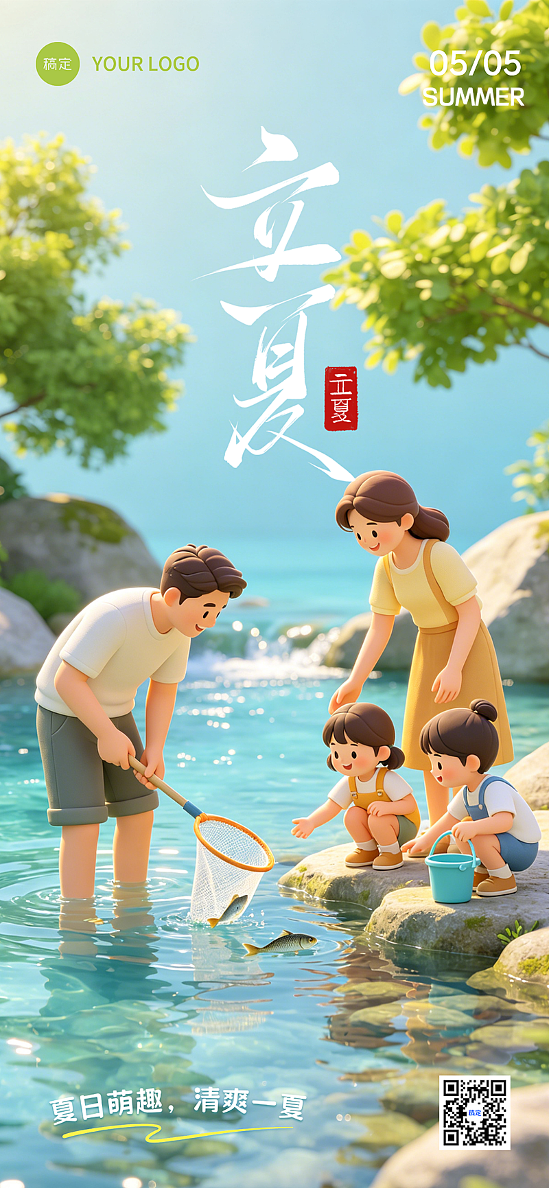 立夏家庭户外出游溯溪溪流全屏竖版海报