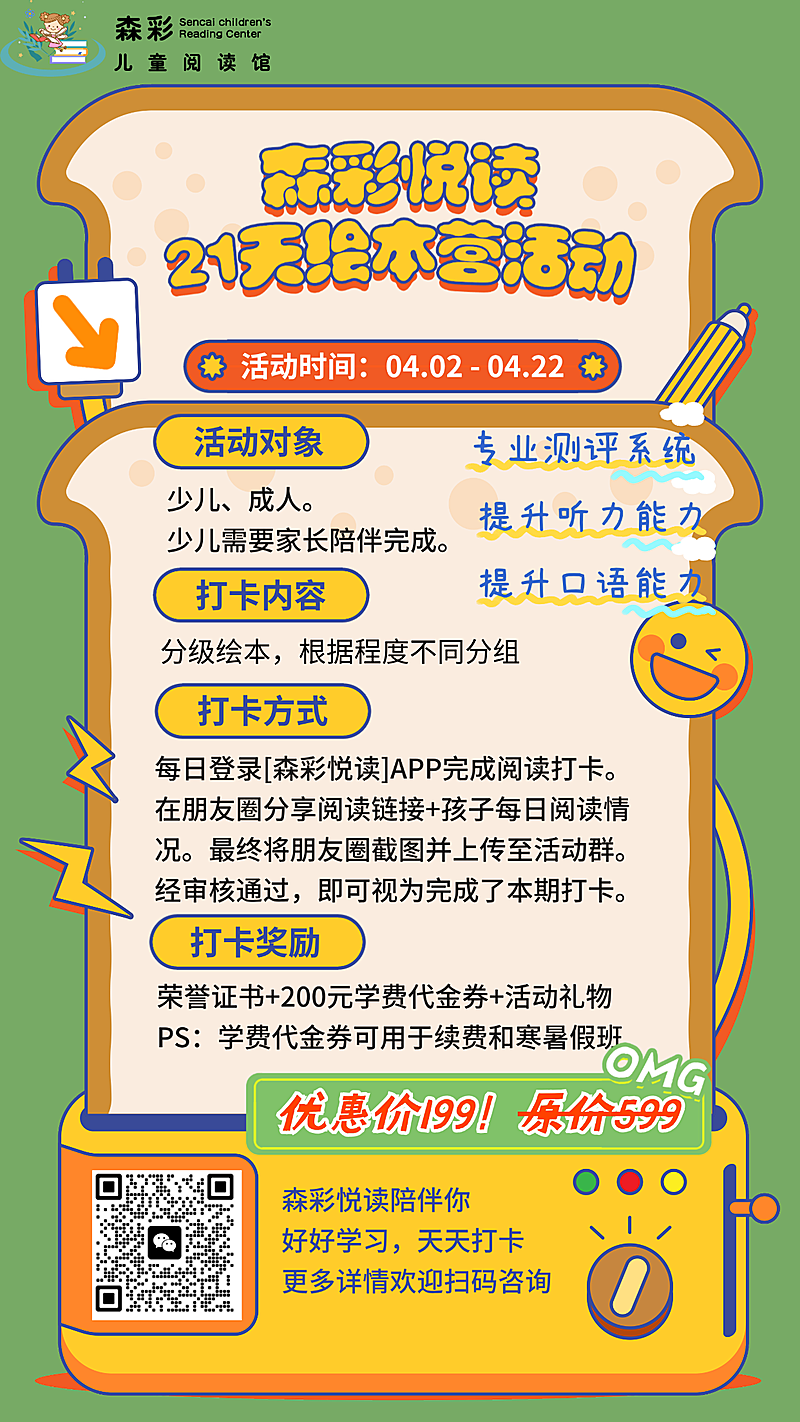 森彩悦读图书活动宣传海报