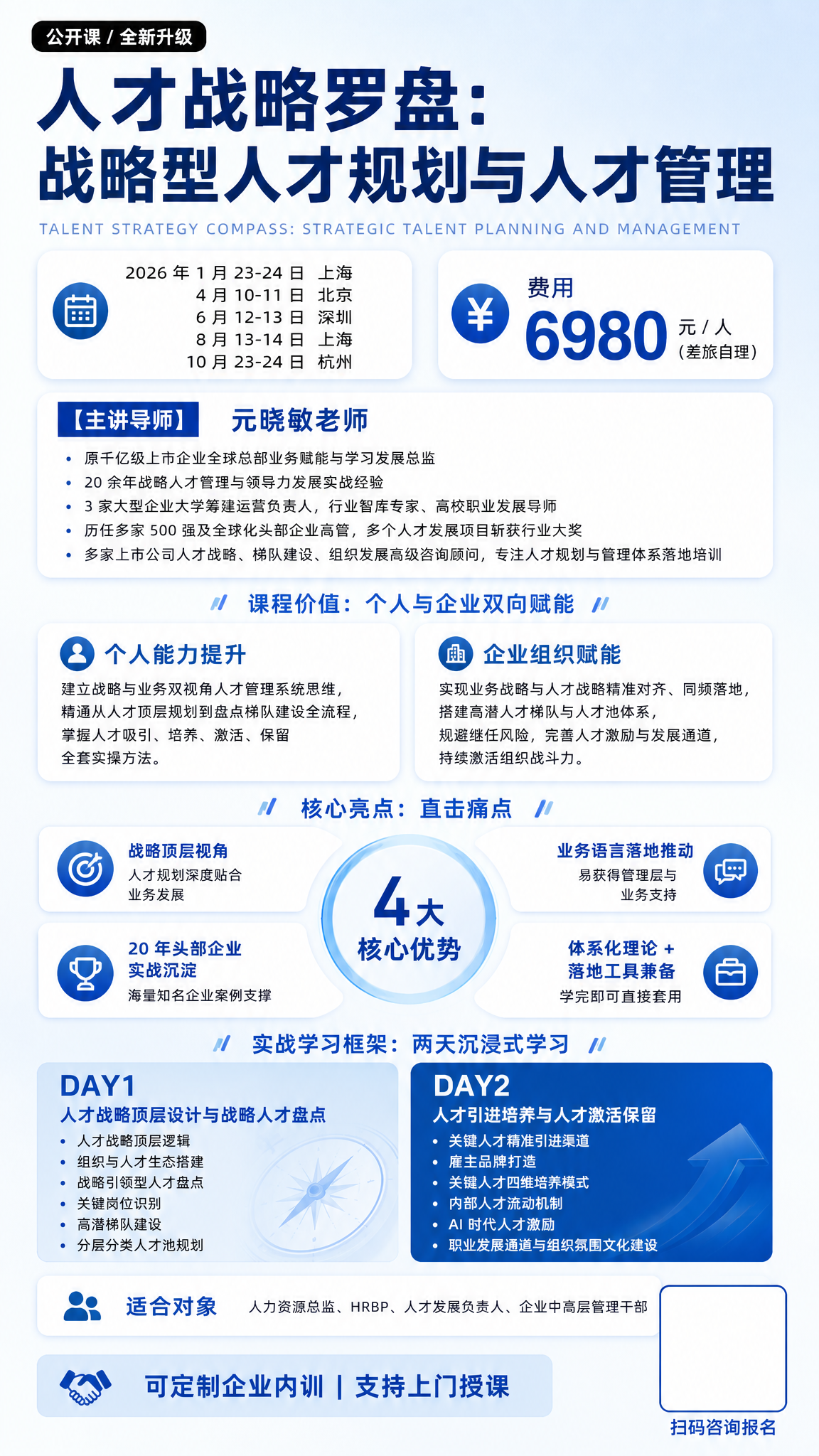 竖版 9:16 企业人力资源高端公开课招生海报，扁平化高端商务… - 图片创意预览