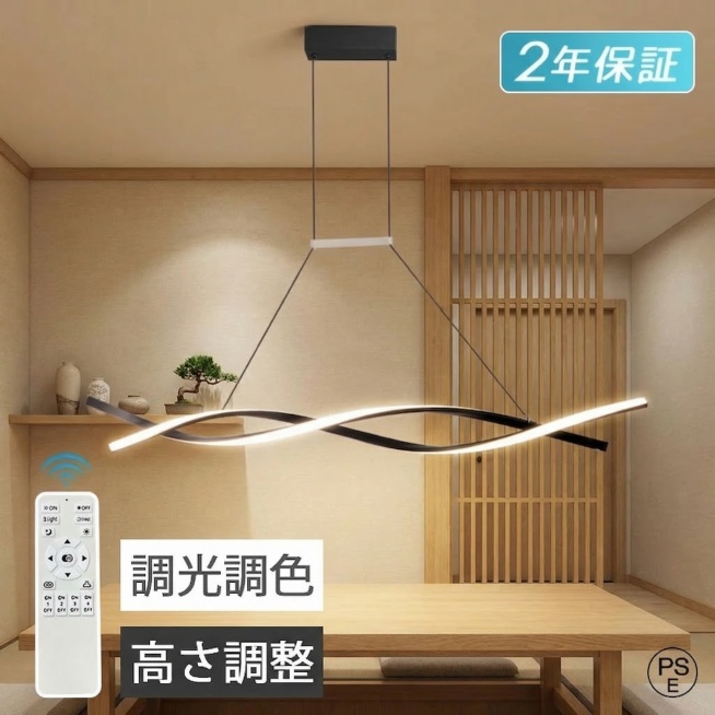 保留黑色长条波浪吊灯、遥控器、所有文案卖点和PSE标识，将背景更换为日式原木风餐厅场景，浅米色墙面搭配浅橡木色餐桌，背景干净简洁，光影柔和温馨，符合日本电商平台消费者的审美，突出吊灯产品主体预览效果
