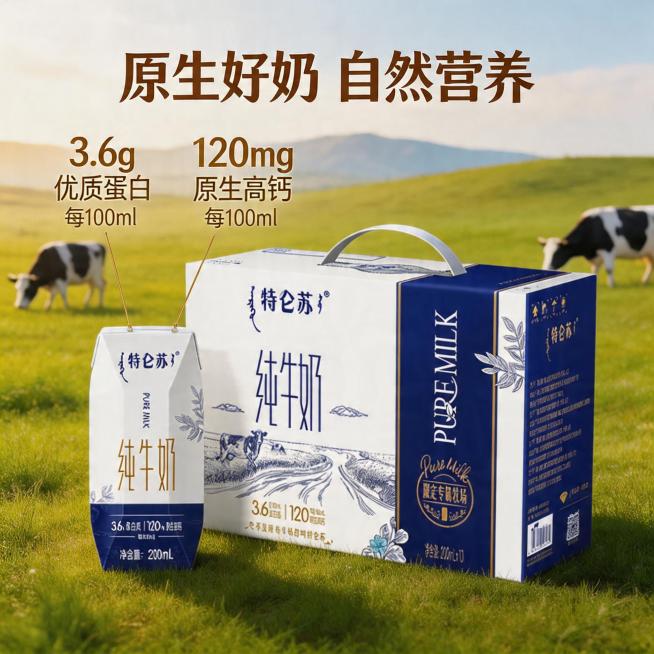 [主图 2] 特仑苏纯牛奶核心亮点展示图，牧场产地溯源主题。[氛围风格] 暖色调自然清新原生牧场风格。[画质] 商业摄影质感，光线柔和通透，产品清晰真实，画面干净高级。[元素] 原产品单盒和整箱放置在预览效果