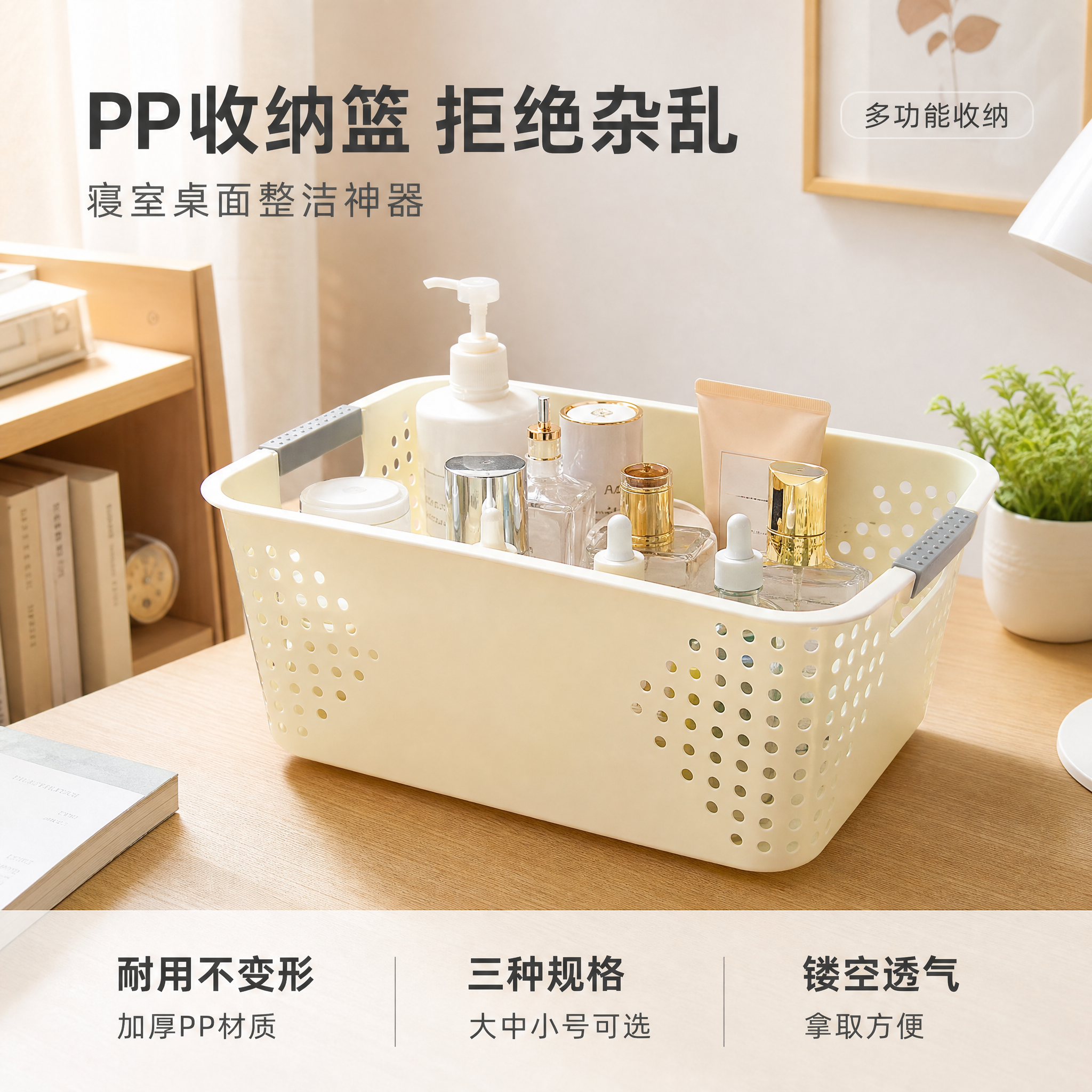 [主图-1] PP收纳篮整洁空间英雄首图。 [氛围风格] 温暖… - 图片创意预览