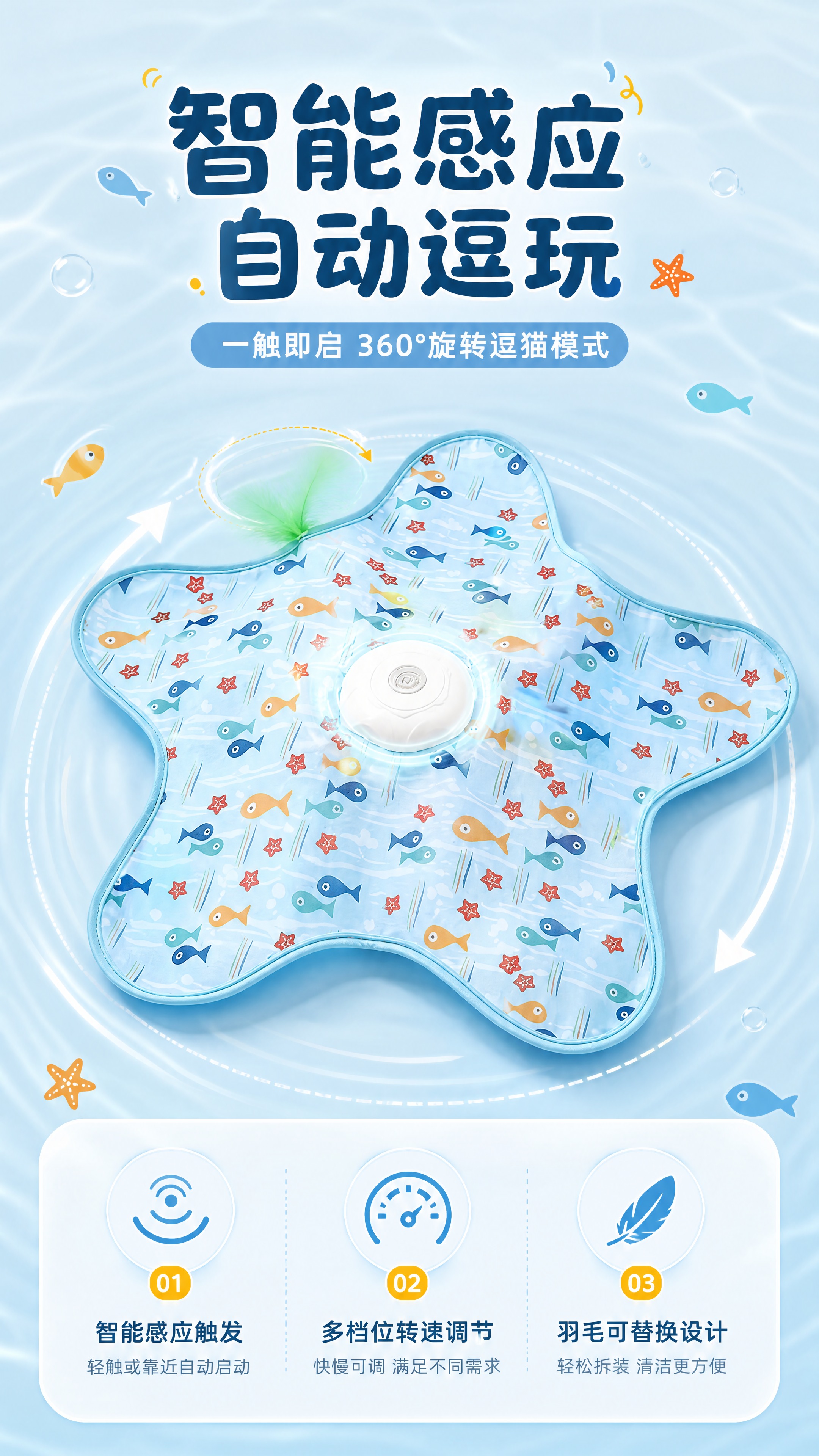 [商品] 使用【图1】海星造型智能逗猫垫；保留六角海星轮廓、浅… - 图片创意预览