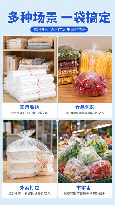 [第6屏] 多场景展示-多用途适用。本屏使用【图1】产品，浅蓝背景，四格拼图展示家用收纳、食品包装、外卖打包、市零售四个场景，每个场景配简短说明。顶部标题："多种场景 一袋搞定"，文字清晰分区合理，每预览效果
