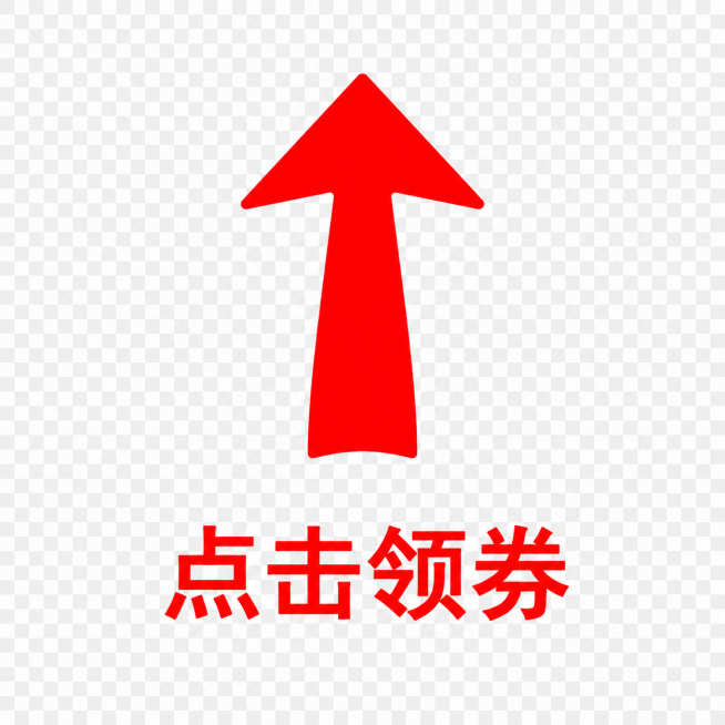 生成一个动态GIF图片，内容是一个红色向上大箭头，下方带有红色文字“点击领券”，背景完全透明，只有红色箭头和文字，箭头做缓慢上下跳动的动画效果，保证导出后背景保持透明，不要有白色背景预览效果