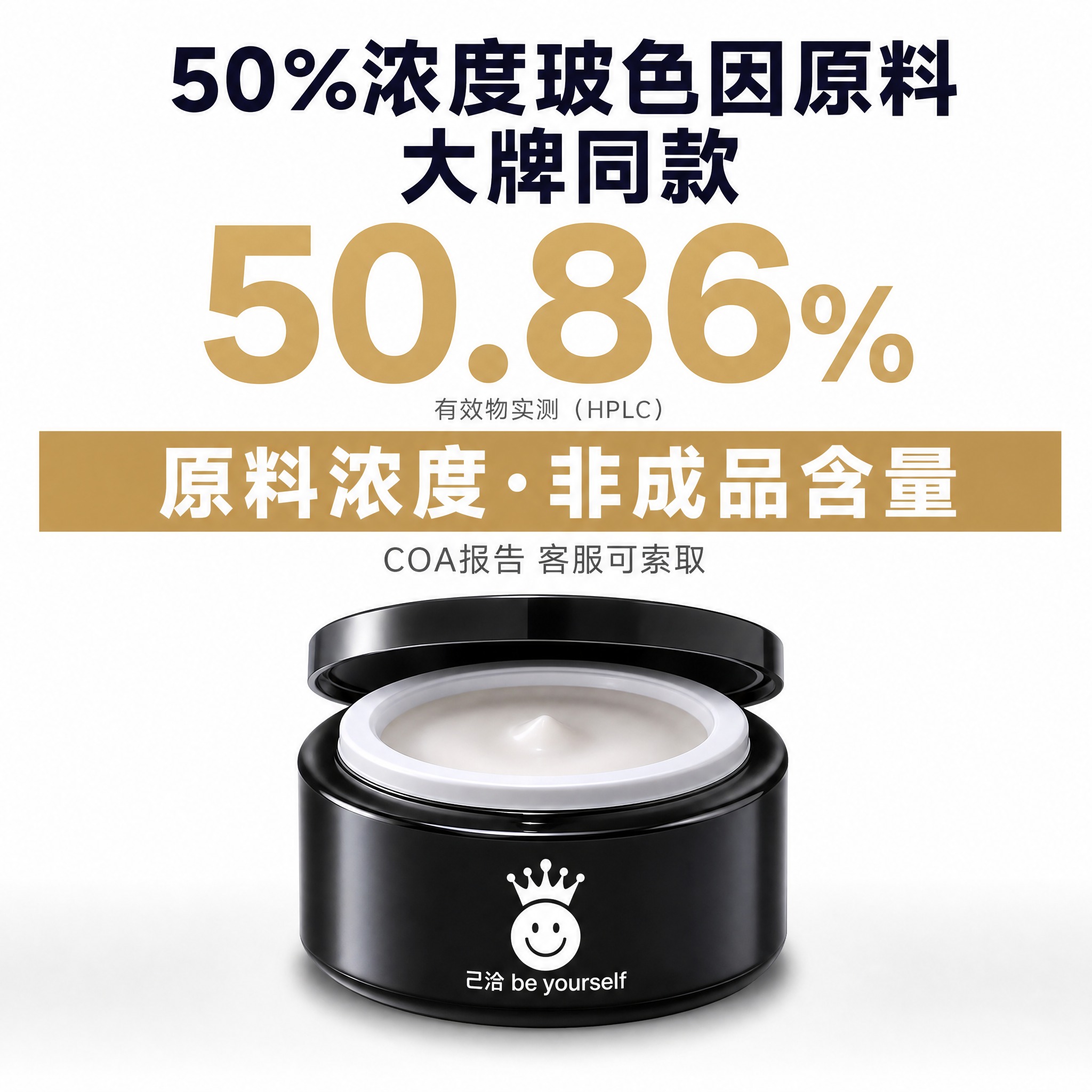 基于这张己洽玻色因面霜开盖膏体实拍图，制作一张数据背书型电商主… - 图片创意预览