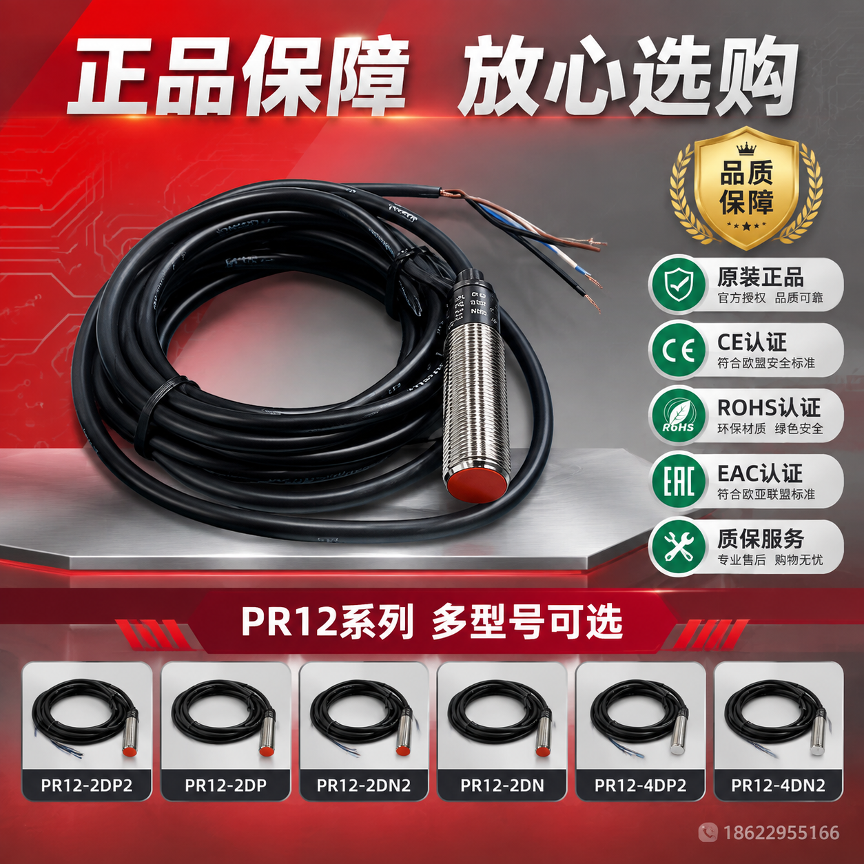 [主图-6] PR12-2DP2接近开关品质保障与选型参考图。… - 图片创意预览