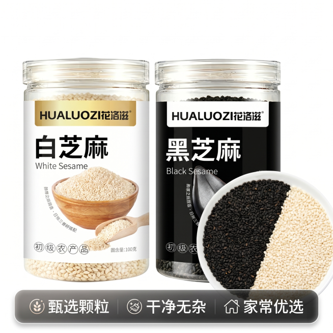[主图 5] 黑芝麻白芝麻双口味SKU展示，服务承诺。
[氛围风格] 清晰直观，品质信任感
[画质] 商业摄影质感，光线柔和通透，产品清晰真实，画面干净高级
[元素] 黑芝麻、白芝麻两罐产品并排整齐摆预览效果