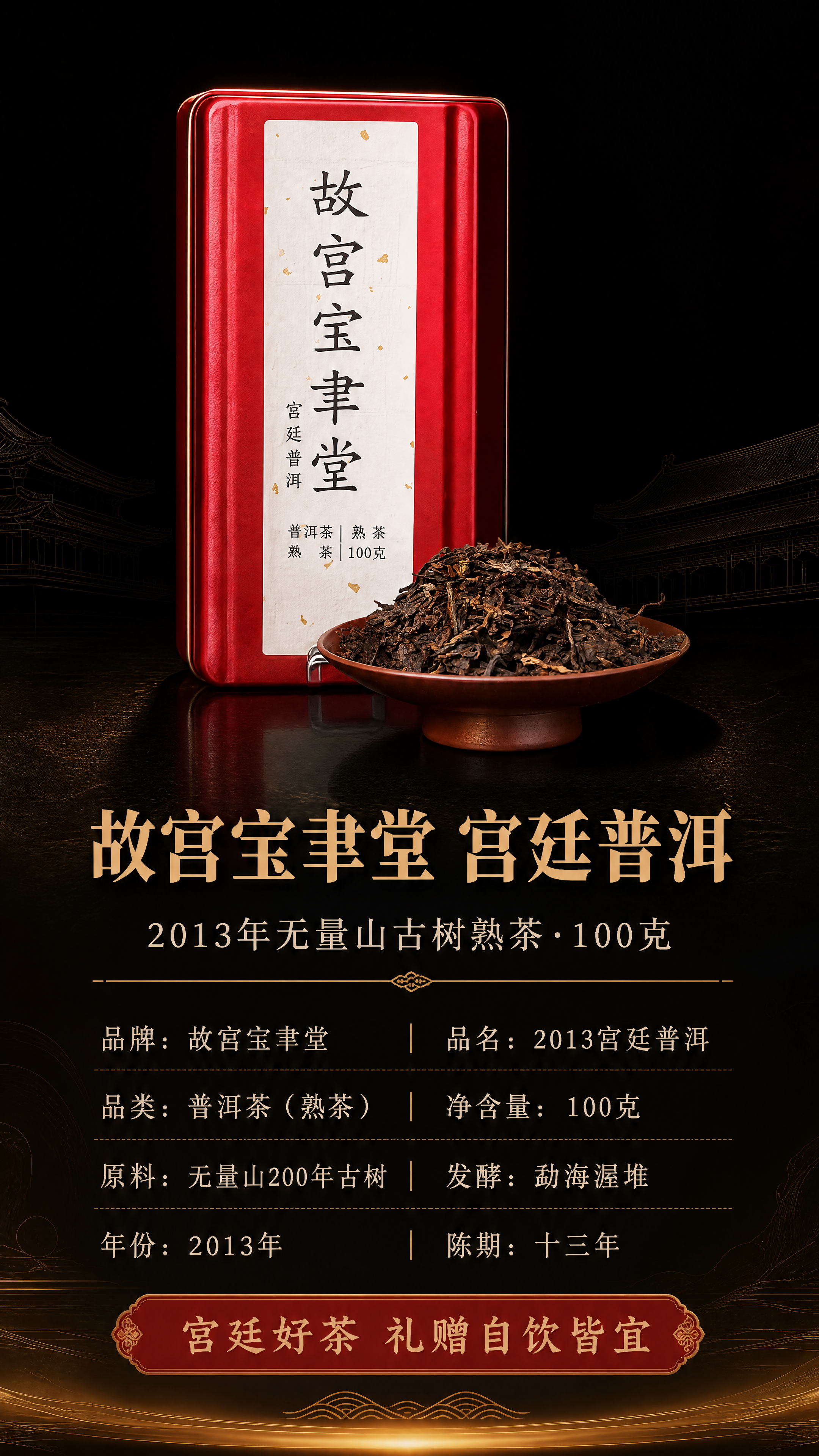 [商品] 使用【图2】故宫宝聿堂2013宫廷普洱红色铁盒与紫砂… - 图片创意预览