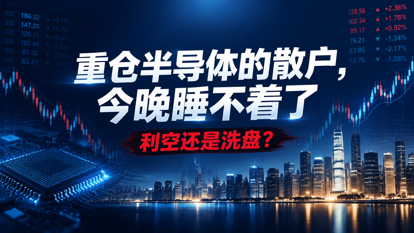 16:9横版股市财经海报，高级藏青色渐变背景，带有微光的城市天… - 图片创意预览